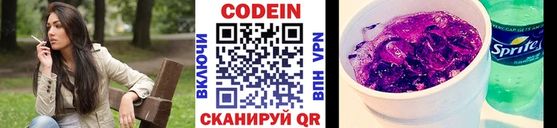 Кодеиновый сироп Lean напиток Lean (лин)  Анива 